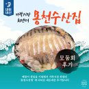 금호동 제철1문 앞 | 🎉 가락시장 용천수산점, 모둠 회 포장 내 돈 내산 후기
