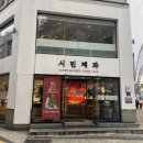 포항시북구31 | 포항 북구 시내 가장 오래된 유명한 빵집 &#39;시민제과&#39; 방문 후기, 빵지순례!!