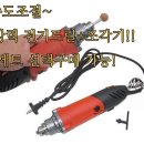 마운트존 스트레이트전기드릴 다이그라인더 0-25000rpm/풀세트구성 선택구매가능 조각기,조각기악세사리,목공예,금속공예,보석공예,쥬얼리 이미지