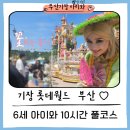 GR(부산광역시 기장군)-[동부산관광로]-상-7 | [부산 기장 롯데월드] 6세 아이(105cm)와 10시간 풀코스 정복기! 오픈런 동선, 주차, 퍼레이드 명당...