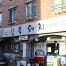 이참흑돼지 이미지