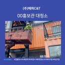(주)해피C&T
