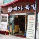 수원족발 이미지