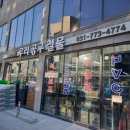 우리공구철물 이미지