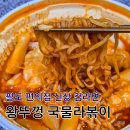 팔도전자 | 팔도 라볶이 왕뚜껑 국물 라볶이 편의점 신상 컵라면 꿀조합 후기