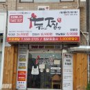 두찜 명륜점 네이버블로그