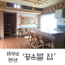 곱은달집 이미지