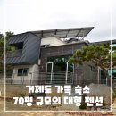 태진차유리 | 거제도 가족펜션 추천, 바다 앞 프라이빗 한 대형 독채 펜션 VIP 후기