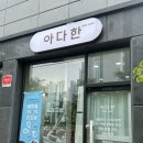 초전심천사우나 | 진주 초전동 피부관리 수기관리 전문 아다한 물방울 리프팅 내돈내산