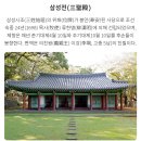 삼사석 이미지