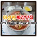 GS25 산본중앙점 | 산본E마트 맞은편 군포시청건너 중국집 짜장맛집 아성원 산본점-짜장맛집인데 짬뽕도 맛있다 얼큰한...