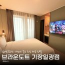 브라운도트호텔 일광해수욕장점 | 부산 기장 감성 숙소 추천 가성비 좋은 브라운도트 호텔 기장일광점