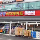 양평가락식자재