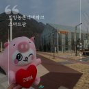 농촌체험팜파크 이미지