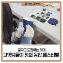 문촌초등학교 | 2024년 제29회 고양꿈돌이 창의 융합 페스티벌 후기