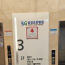 SG삼성조은병원 이미지