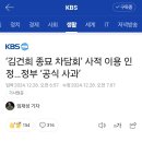 김건희 종묘 차담회 사적이용 인정 이미지