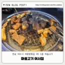 고기마음 | 여수무한리필고기집 마음고기 여서점 삼겹살 무한리필 후기