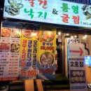 통영우체국 | 부평 해산물 빨간낙지 통영굴찜 방문 후기