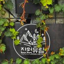 잔원유림 이미지