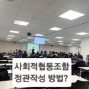 올바른사회적협동조합