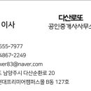 다산현대공인중개사사무소 이미지