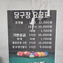 매일당구 | 연신내 당구장 당구지존 내돈내산 포켓볼 후기