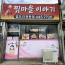 찜마을이야기 이미지