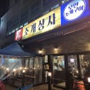 주안상사 | &lt;인천 주안&gt; 조개구이 무한리필 &#34;조개상사&#34; 솔직후기