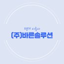 (주)바른솔루션 이미지