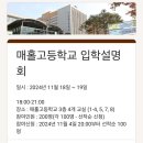 매홀고등학교 이미지