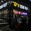 꾸기형제축산