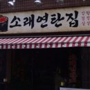 소래역로 30번길 이미지