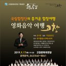 국립합창단의 흥겨운 합창여행 투데이안