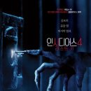 &lt;인시디어스 4: 라스트 키&gt; 관람후기, 깜놀하는 재미는 여전! 정말 마지막일까?