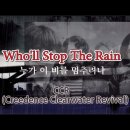 제주도 겨울일기 80. Who'll stop the rain? 이미지