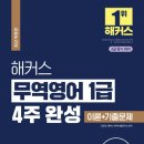 화인자동차서비스 | 직장인 무역영어 1급 1트 합격 수기(준비기간 2주) + 핵심요약