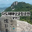 2023년 11월 정기산행 [고흥군 팔영산] 이미지