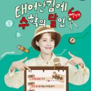 수학의달인 이미지