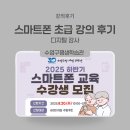 평생학습관 | 디지털 리터러시 교육 스마트폰 기초 강의 부산 수영구 평생학습관 후기