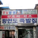 평안도족발 - 해운대구 달맞이길 14 | 평안도족발