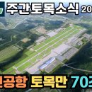 주간토목소식 240325 공공부문 공사비 인상 등 이미지