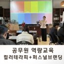 전라북도농업기술원 | [전북 전주] 공무원 컬러테라피 강의 후기｜컬러로 마음을 돌보고 이미지로 나를 브랜딩하다