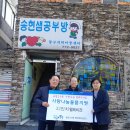 송현샘 지역아동센터 이미지