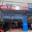 시화카정비 이미지
