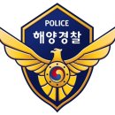 해경(의경) 395기 인사발령 확인하기 이미지