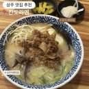상주 시청 라멘 맛집 추천, 칸도라멘 후기 (시장 근처 맛집·주차 안내)