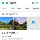 산머루민박 이미지