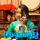 천신제자로 구성된 전화운세상담 사이트 신의메아리