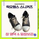 릭오웬스 스니커즈 밑창 복원 후기｜편마모, 닳은 아웃솔, 황변까지 완벽 복원